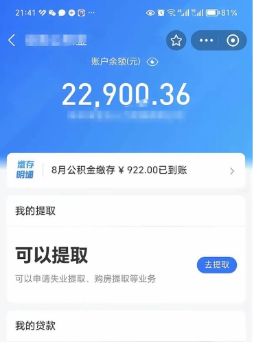 江门手机上怎么提取公积金（手机里怎样提取公积金）