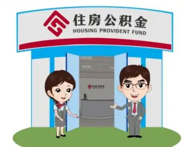 江门急用钱怎么把公积金取出来（急需用钱怎么取住房公积金）